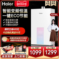 Haier gas water heater natural gas intelligent frequency conversion constant temperature 13 liters household antifreeze strong Row flagship store 16 liters
