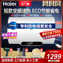 Haier intelligent variable frequency speed thermoelectric water heater 60 liters L household bathroom bath anti-electric wall small short V5K
