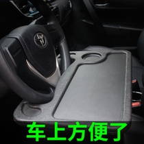 Car steering wheel small table Board car dining table car dining table car laptop stand tablet computer desk