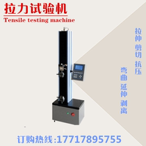 Harness tensile testing machine terminal tensile testing machine testing equipment electronic tensile testing machine