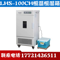 Shanghai one constant LHS-100CH constant temperature and humidity incubator thermostatic incubator microbial incubator