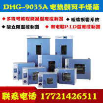  Shanghai Yiheng DHG-9035A electric blast oven oven oven oven constant temperature oven