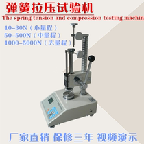 10N digital display spring tension and compression testing machine spring testing machine spring tension and compression load tester