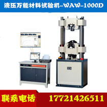 Hydraulic Universal Material Testing Machine-WAW-1000D Servo Hydraulic universal testing machine nationwide