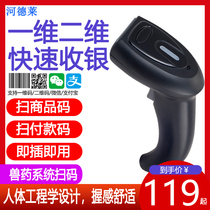 Hedley H281U agricultural materials shop veterinary pesticide traceability code sweeping gun supermarket cashier express one-dimensional code wireless wired scanning gun supermarket WeChat Alipay cashier mobile phone code sweeper
