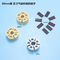 Five inch pneumatic sand paper machine rotor 20mm blade Sand Mill accessories 5 inch pneumatic grinding machine plastic steel rotor
