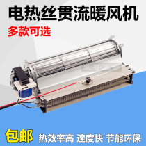 Air energy electric heating wire through heater hot fan cross flow fan heater heater heater air heating bathroom