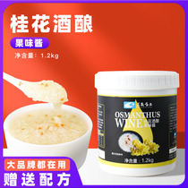 ming sheng sweet-scented osmanthus fermented milk tea shop dedicated fermented glutinous rice stuffed Mariko fruit tea yoghurt fermented guo wei jiang 1 2kg