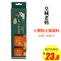 Huangcheng mother hot pot base 320g small grain Chengdu hot pot hand made butter hot pot grain type seasoning