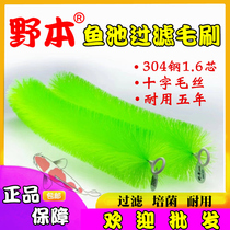 Nomoto brush koi pond green 304 steel 1 6 core fish pond purification living water filter brush biochemical cross wool silk