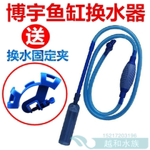 Boyu BY-28 fish tank water changer Sand washer pumping water suction device cleaning fish tank cleaning water pipe fixing clip