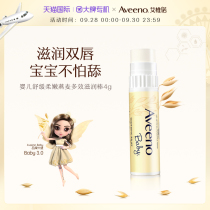 Aveeno Aitino Baby Summer Soothing Natural Oatmeal Multi-effect Stick Baby Lip Balm 4G