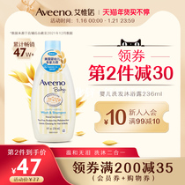 Aveeno official flagship store Baby Baby Baby Baby autumn and winter wash baby shampoo shower gel two in one
