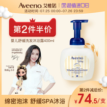 Aveeno Aveeno official flagship store Baby baby wash Summer bath Shampoo Shower gel 2 in 1