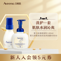 Aveeno Aveeno New Infant Oat Soothing Shampoo Body Soap Two-in-One Moisturizer Set