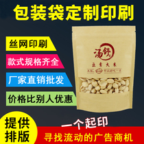 Custom-made kraft paper bag printing LOGO custom-made self-sealing food packaging bag melon seeds tea jujube packaging wholesale