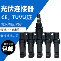MC4 solar photovoltaic connector T-type 6-way battery board bus assembly parallel connector 5 and 1 adapter