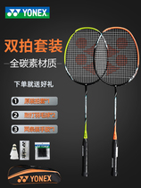 Official website New YONEX badminton racket double racket beginner suit Carbon racket Ultra-light and durable