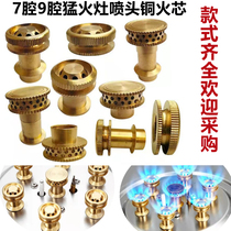 Fire-core fittings Five-cavity core nozzle gas cooker center seven-chamber nine-cavity fiery cooker copper head