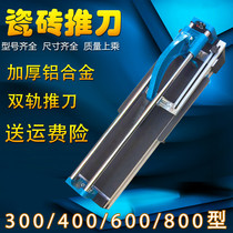 Aluminum ceramic tile push knife 300 600 800 manual floor tile cutting machine push pull knife double track infrared push knife