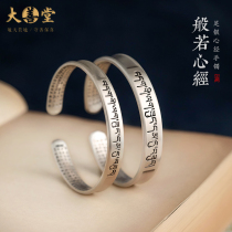 Dashantang foot silver six-character truth heart peace sterling silver bracelet retro personality male and female couples customized lettering