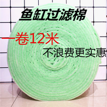 The whole roll of 12 meters long fish tank filter cotton aquarium filter accessories ornamental fish pond circulating filter material