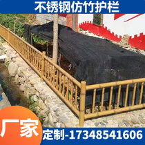 Imitation bamboo guardrail stainless steel imitation bamboo fence new countryside construction courtyard wall villa garden fence bamboo fence