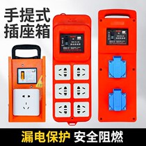 Portable mobile 220V socket portable construction site industrial temporary with leakage protection wiring maintenance small distribution box