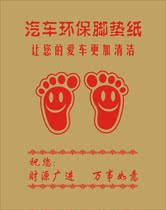 Car wash room Kraft paper personalized foot paper advertising custom car wash shop General foot private auto repair car mat