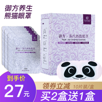 Royal prescription health steam hot compress eye mask eye protection to eliminate eye bags to remove dark circles fever lavender panda eye mask