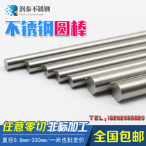  Stainless steel rod 304 solid steel rod Light round stainless steel round rod Black rod straight bar round bar round steel zero cutting processing