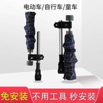 Electric vehicle umbrella support artifact bicycle umbrella bracket battery car baby car sunshade umbrella support multi-functional model