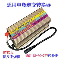 Battery converter 48v60v70v universal variable 220v boost inverter 2200w household outdoor battery car