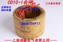 CD10-I operating mechanism closing coil all copper