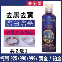 Silver jewelry silver bracelet cleaner does not hurt washing water washing good use bottled silver ring washing gold silver jewelry special water