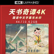 Sky Book Chitan 4K Commemorative Edition Ultra Clear High Definition No Watermark Animated Film Poster Resource Material Information