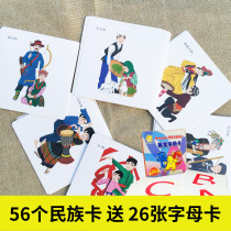 Know the 56 ethnic minority cards Duman early education flash card encyclopedia card early education puzzle development right brain