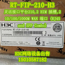 H3C China three RT-FIP-210-H3 flexible interface platform 2 HIM slot 2 1000m WAN port