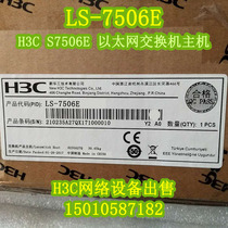 H3C Huasan LS-7506E S7506E Ethernet switch host new original