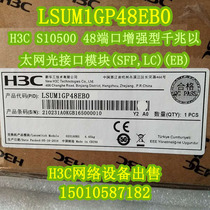 H3C Wah LSUM1GP48EB0 LSU1GP48EB0 S10500 48-port enhanced Gigabit Optical Port