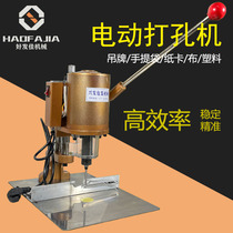 Electric punching machine hollow drill bit drilling financial binding punching tag paper leather cloth pvc plastic hole