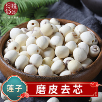 Fine beads mother lotus seeds 200g leather lotus seeds to core no core dry goods white lotus seeds specialty silver ear soup partner