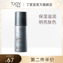 Ding Jiayi Mens Low Water Reinforcement Control Oil Cream Moisturizing Skin Care in Autumn Winter