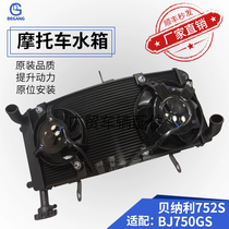 Applicable to Benaly tank 752s BJ750GS -A motorcycle water tank assembly heat dissipation original factory