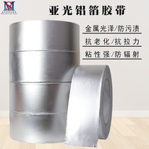 Matte aluminum foil tape high temperature resistant Hood trap seal trap the hot-water pipe fed into the insulating adhesive lv xi zhi tape