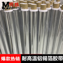 Aluminum foil tape thickened 100CM sunscreen waterproof shielding radiation protection self-adhesive high temperature foil tape 1000MM