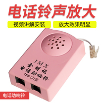 Home telephone ring amplifier landline loudspeaker assist Bell fixed telephone sitter sound Ringer
