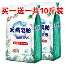 Buy one get one free 10kg of natural soap powder family Real Hui 5kg washing powder fragrance long-lasting big bag of washing powder