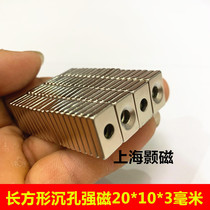 Strong magnetic rectangular hole 20X10X3 neodymium iron boron magnet magnet rectangular 20*10*3 strong magnet with hole