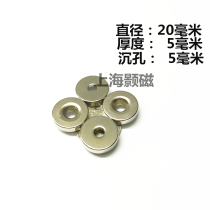 Strong magnet round countersunk hole 20*5 hole 5mm NdFeB strong magnetic steel round with hole strong magnetic 20x5 hole 6 hole 4